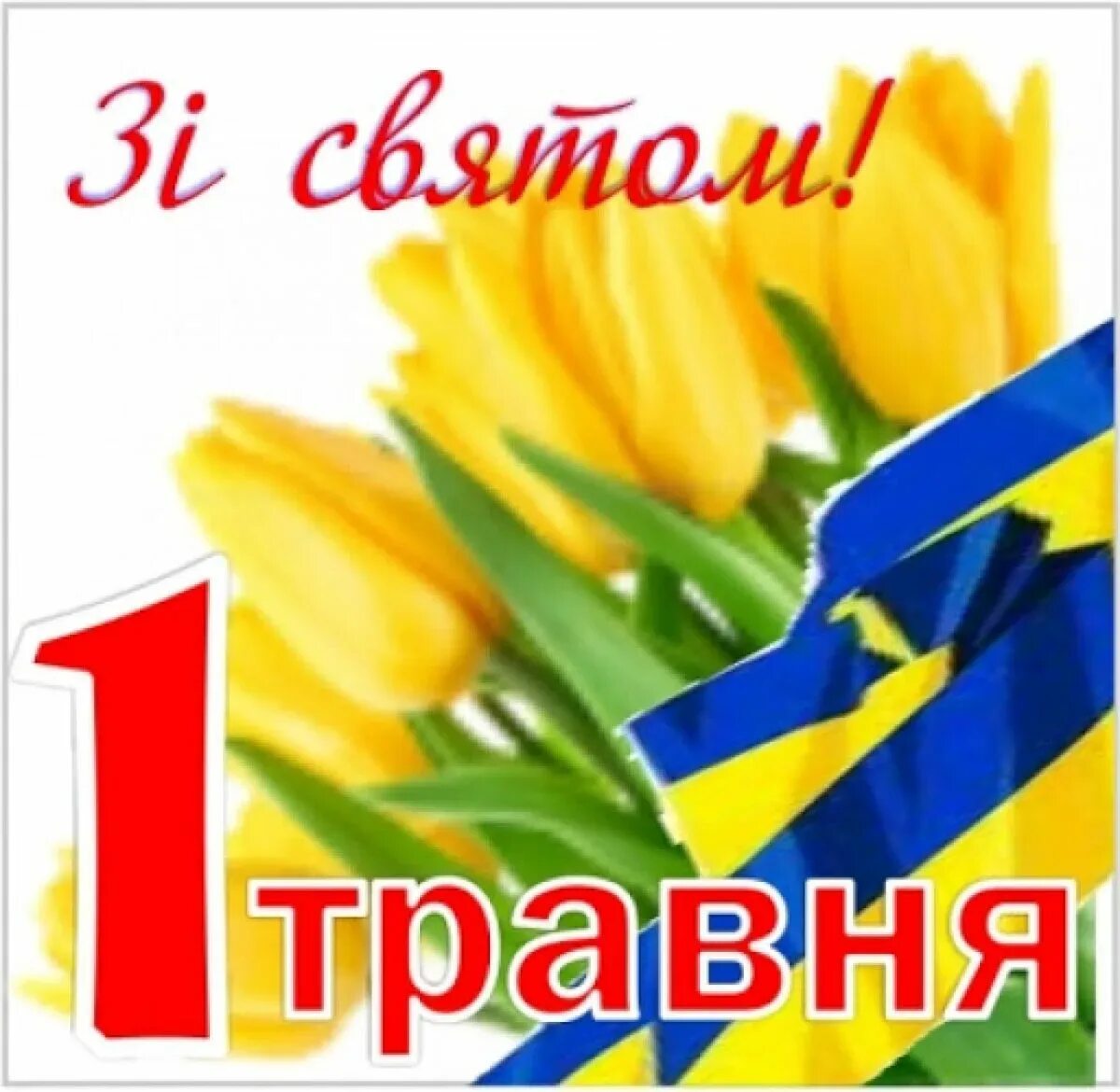 Международный день вышиванки. С днём независимости украиря. Первый день на украинском. Поздравление с первым днем весны. С первым днем лета.