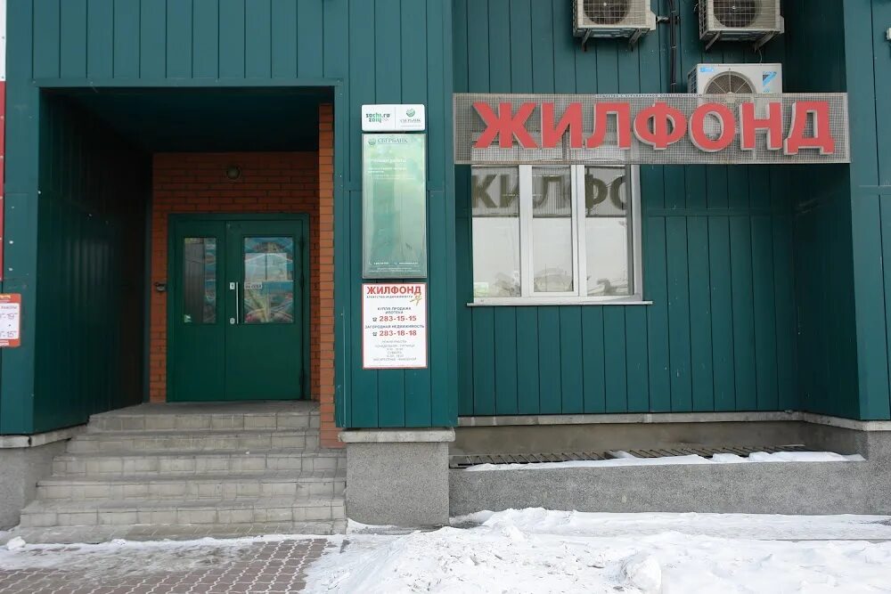 Жилфонд кызыл недвижимость. Жилфонд кожухово. Агентство недвижимости жилфонд сотрудники новосибирск. Жилфонд конаково. Жилфонд конаково.