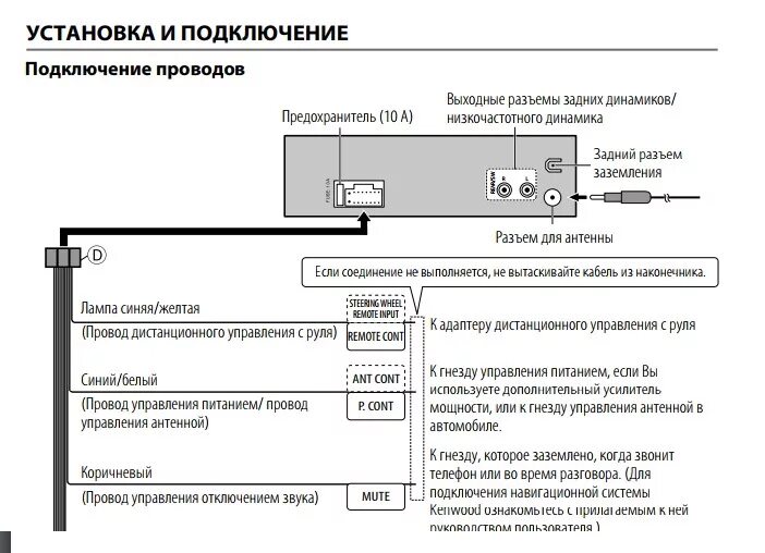 Схема подключения магнитолы Кенвуд 306. Распиновка автомагнитолы Kenwood KDC. Схема подключения автомагнитолы Kenwood КММ 157. Магнитола Кенвуд КММ 257 схема подключения. Как подключить автомагнитолу к интернету через телефон