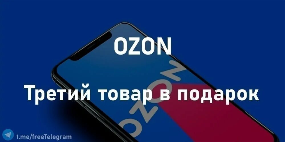 Озон скидки. Озон 2 1 акция. Акции озон график. Озон 2 1 акция. Озон 2 1 акция.