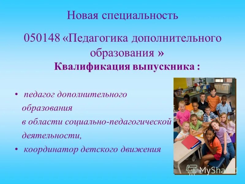 Пдо педагогический колледж. Педагог дополнительного образования. Педагогика дополнительного образования. Образование педагога дополнительного образования. Профессия педагог дополнительного образования.