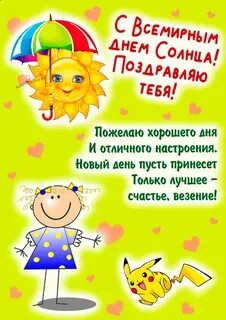 Всемирный день веселья 5 мая