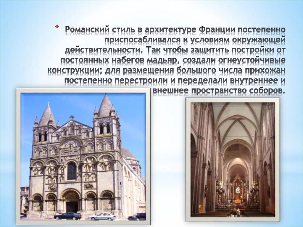 Романский стиль характеристика. Ранний модерн в архитектуре. Готика особенности стиля. Стили архитектуры готика барокко романский. Периодизация средневековья романское искусство.