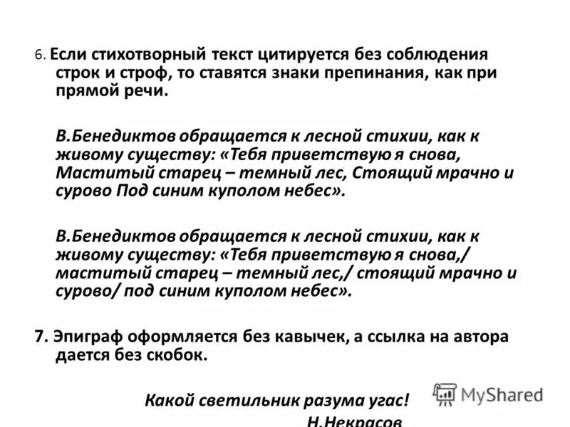 Как цитировать стихотворение. Правила оформления цитат. Цитирование стихов. Цитирование стихотворений. Цитирование стихотворения в сочинении.