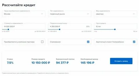 Газпромбанк кредит потребительский калькулятор 2024