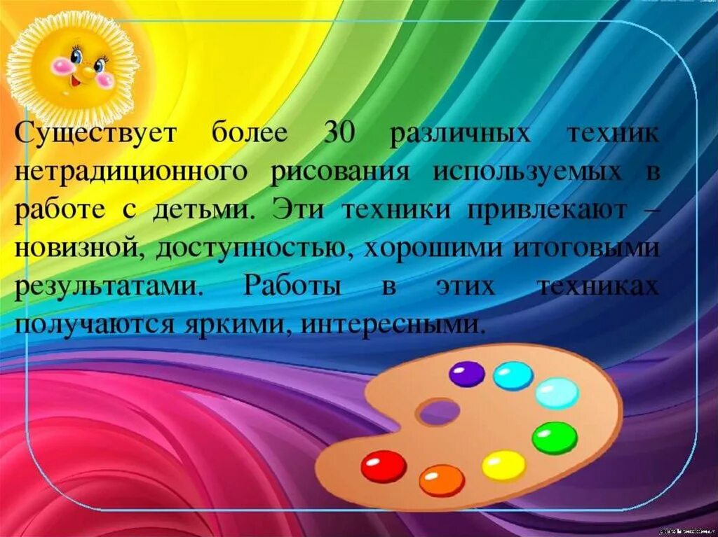 Нетрадиционная техника рисования самообразование. Нетрадиционное рисование презентация. Нетрадиционное рисование темы. Презентация по нетрадиционному рисованию. Нетрадиционные техники рисования для детей дошкольного возраста.