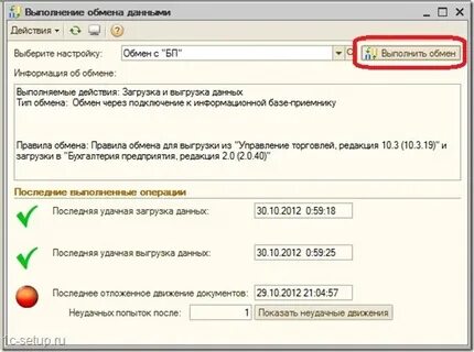 1с автоматический обмен