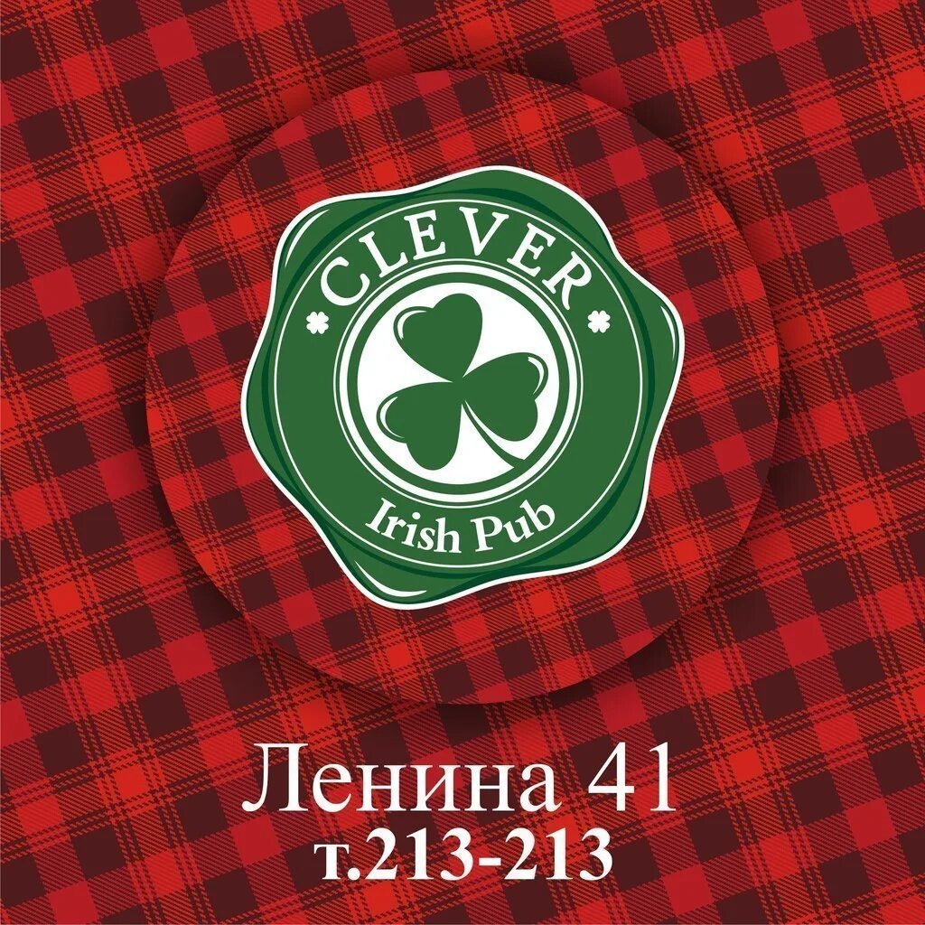 Irish Pub "Clever" 7 окт. Акция от Woodbridge Дамы и Господа! 2024 ВКонтакте