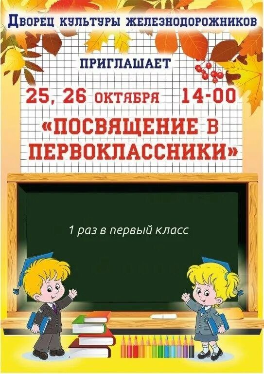 Грамота первокласснику. Программа посвящение в первоклассники. Посвящение в первоклассники афиша. Посвящение впервокассники. Программа посвящение в первоклассники.