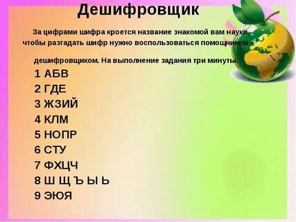 Задание дешифровщик