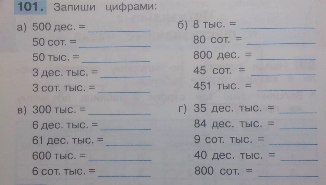 2 дес 8 дес дес сот. Запиши цифрами. запиши цифрами числа. запиши числа 8 сот.. 500 десятков.