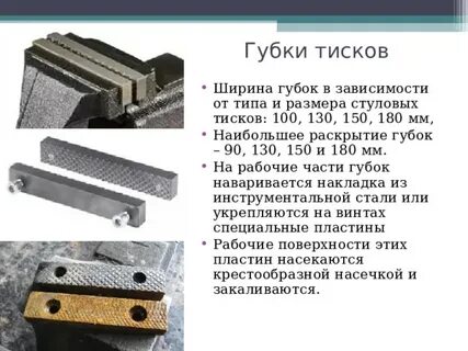 Ширина губок тисков