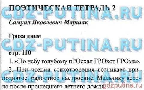 По небу голубому проехал