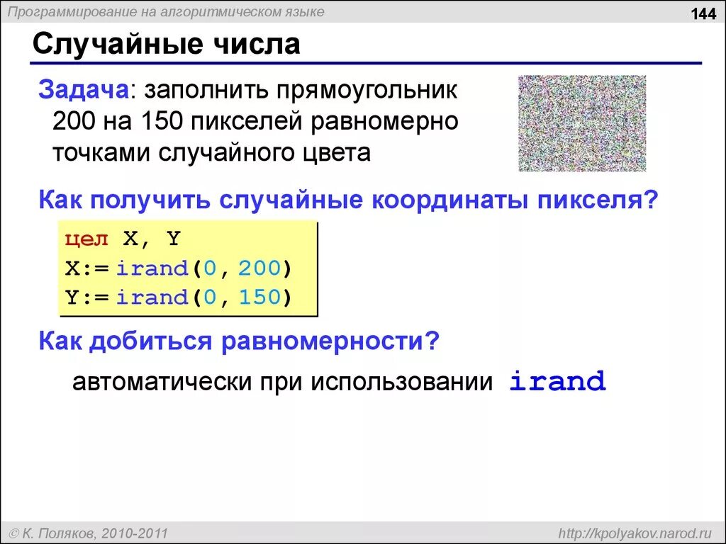 Алгоритмический язык информатика. Алгоритмический язык программирования. задачи на алгоритмическом языке. случайные числа в алгоритмическом языке. система программирования на алгоритмическом языке.
