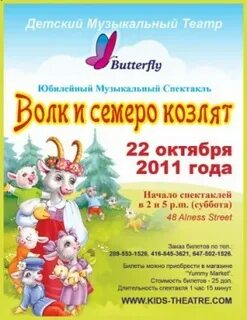 Афиша к опере семеро козлят