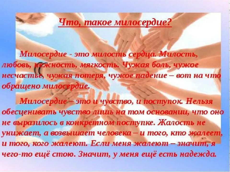 Почему важно быть милосердным