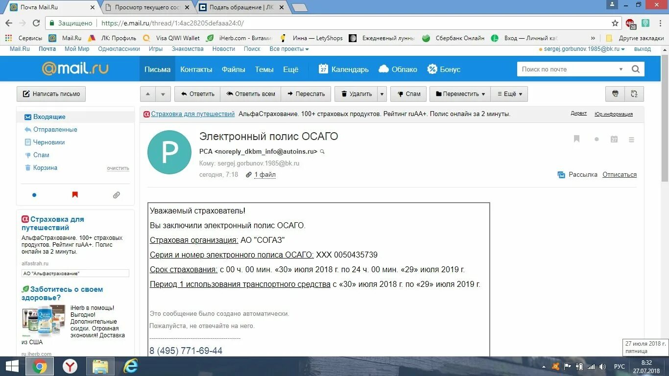 Ответ приходит на электронную. Номер электронного письма. ОСАГО на почте. Пришло письмо на почту СОГАЗ. Асао страхование присылает письма на почту.