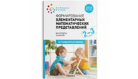 Фэмп средняя группа фгос