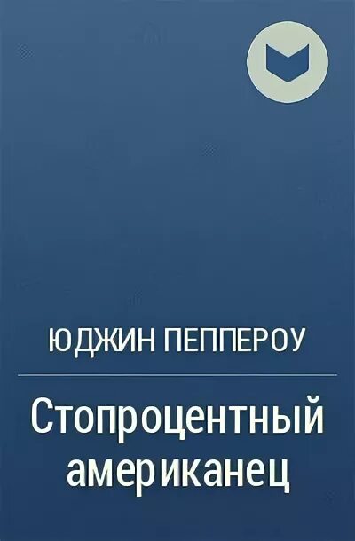 Юджин пеппероу. Книга бумеранг. Бумеранг. Юджин пеппероу. Юджин пеппероу.