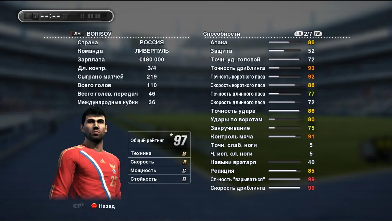 PES 2012 режим легенды. PES Стань легендой. Пес 2012 Стань легендой. PES 6 стать легендой. Легендарный режим