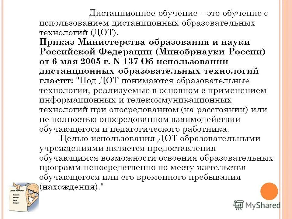 Приказ по обеспечению потребностей. Положение об электронном обучении и дистанционных. Положение о применении дистанционного обучения. Положение об обучении. Положение о применении дистанционного обучения.