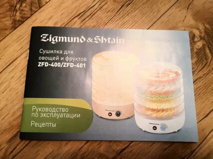 Сушилка для фруктов zigmund shtain