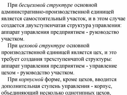 Общая структура управления это