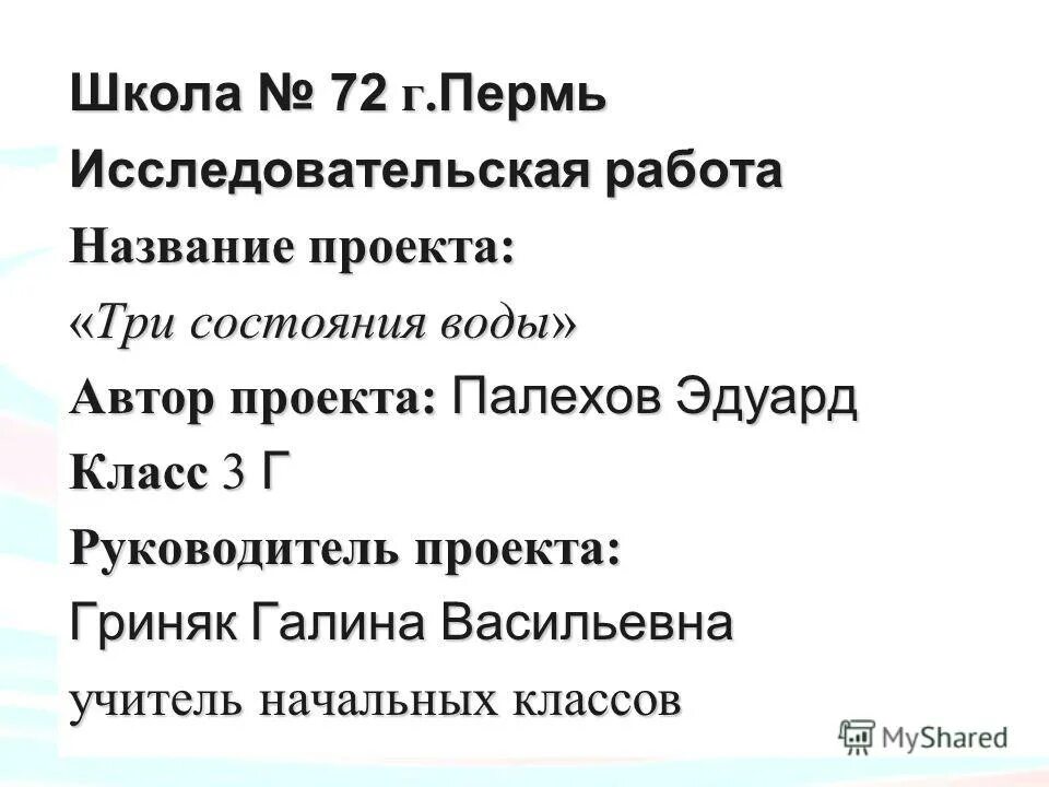 Названия проектов 3 класс Проект по окружающему миру про родину