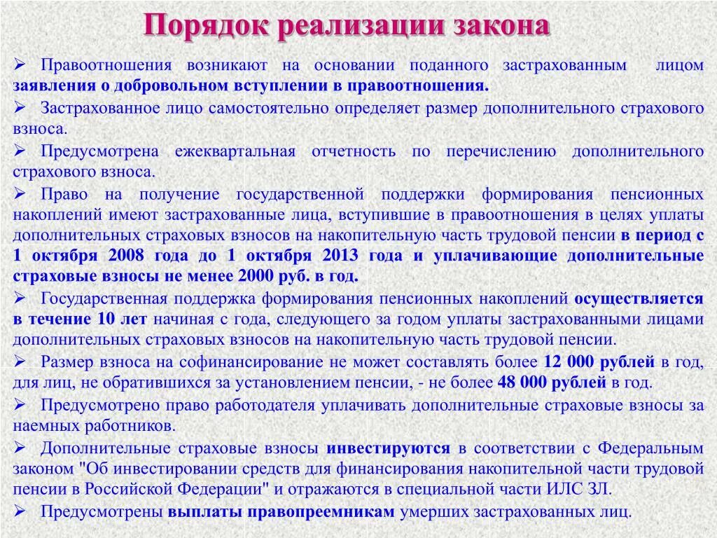 Получение накопительной части пенсии в 2024 году. Порядок формирования пенсионных накоплений. Порядок финансирования накопительной пенсии. Инвестирование средств пенсионных накоплений. Процесс формирования и выплаты накопительной пенсии.