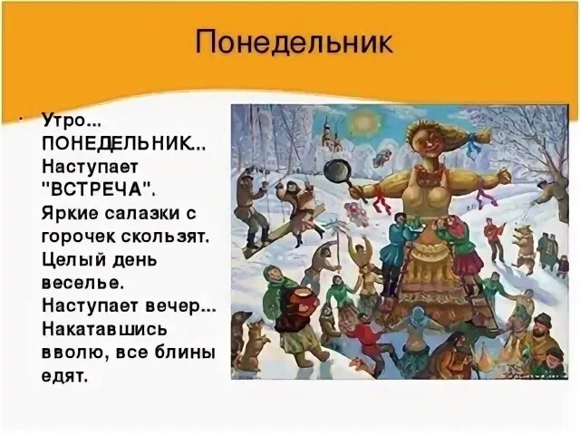 Масленица заклички