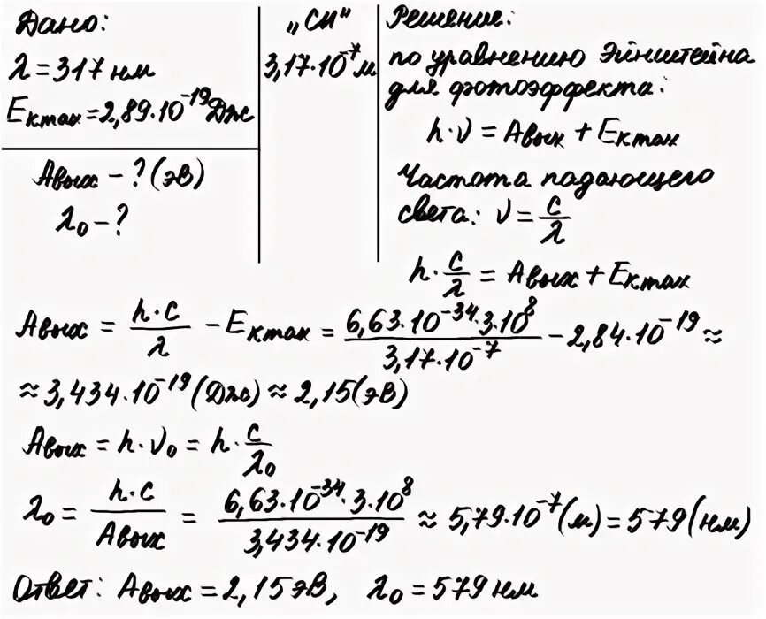 Максимальная кинетическая энергия электронов. Максимальная кинетическая энергия вылетающих электронов. Максимальная энергия фотоэлектронов вылетающих из рубидия при его. Кинетическая энергия электрона. 2 2 10 10 дж м3