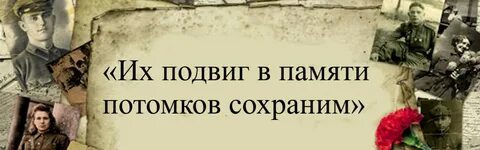 Память потомков