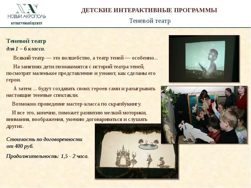 Программа театр 4 класс. История театра теней для детей. программы теневого театра для детей. теневой театр презентация для школьников. театр теней программа занятий.