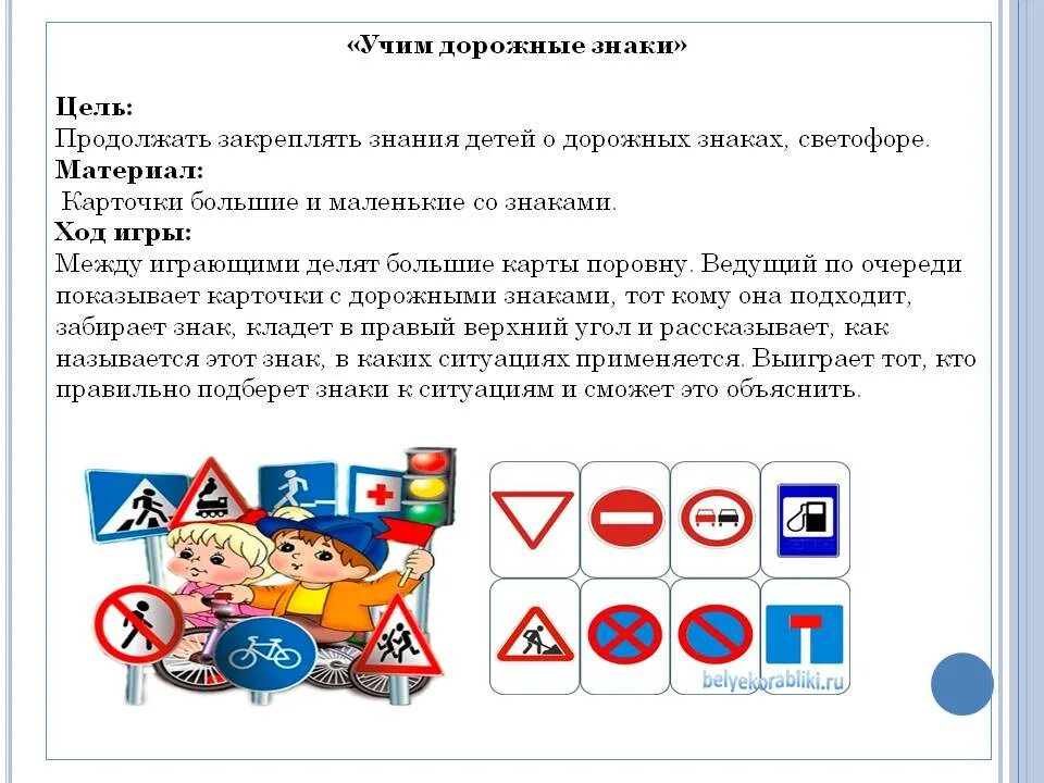 Какую карточку по правилам игры показывает. Дидактические настольные игры по пдд для дошкольников. дидактическая игра по пдд дорожные знаки. лото дорожные знаки для дошкольников. игра дорожные знаки для детей.