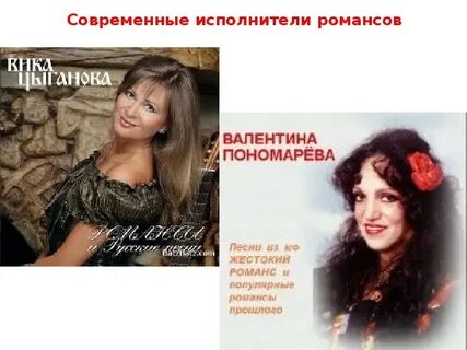Романсы певцова