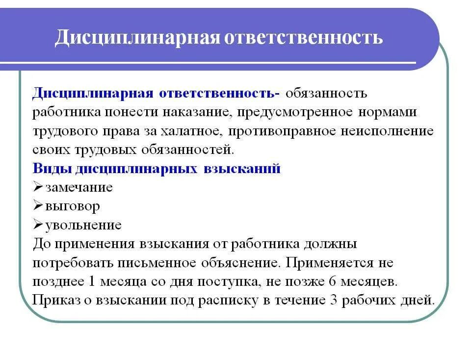 Дисциплинарная ответственность виды наказаний. Дисциплинарная ответств. Дисциплинарная ответственность работника. Понятие дисциплинарной ответственности. Убытки трудовое право