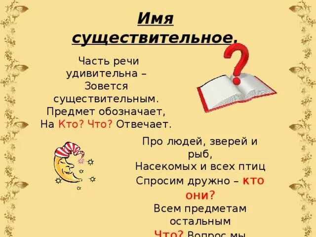 Сколько существительных в стихотворении. Стих о существительном. Стих про существительное. Стих про имя существительное. Стихи о существительных.