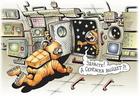 С днем космонавта прикол