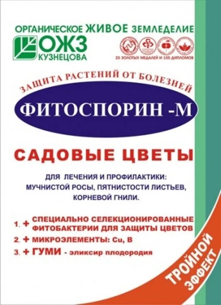 Фитоспорин-м быстрорастворимое, 100 г. Фитоспорин для картофеля. Фитоспорин порошок. Обработка картофеля фитоспорином перед посадкой. Обработка картофеля фитоспорином перед посадкой.