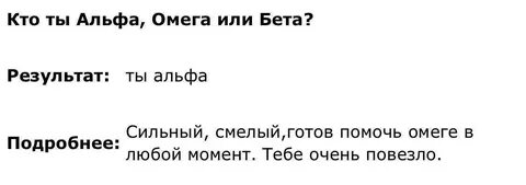 Кто такая омега девушка