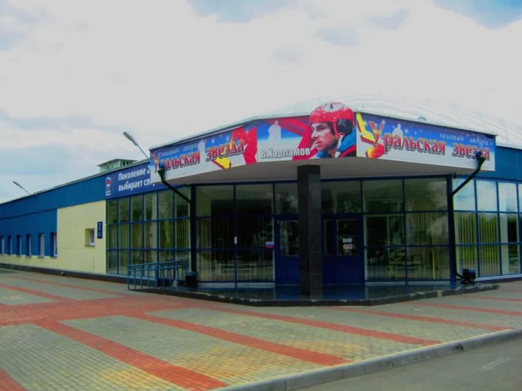 Ледовый дворец звезда чебаркуль. Ледовый дворец имени харламова чебаркуль. Ледовый дворец чебаркуль. В. Ледовый дворец чебаркуль.