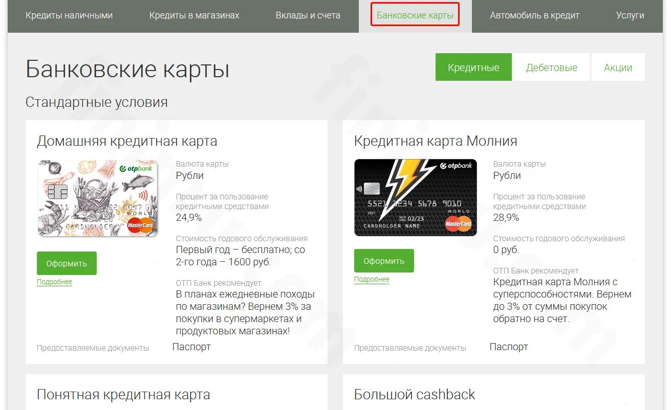 Как получить карту отп банка. Кредитная карта отп. отп банк карта. отп банк кредитная карта. банковская карта отп банк.