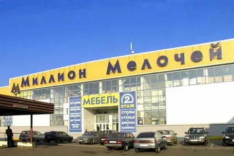 Миллион мелочей бибирево