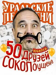 Друзей уральские пельмени