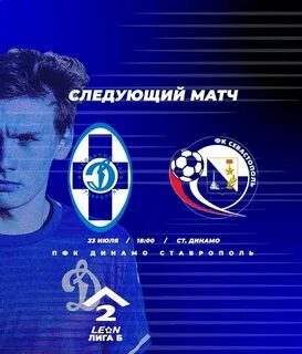 Динамо ставрополь рубин