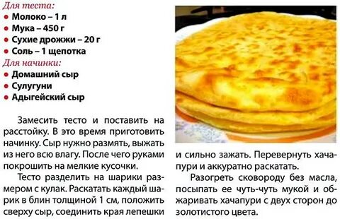 Как сделать хачапури рецепт