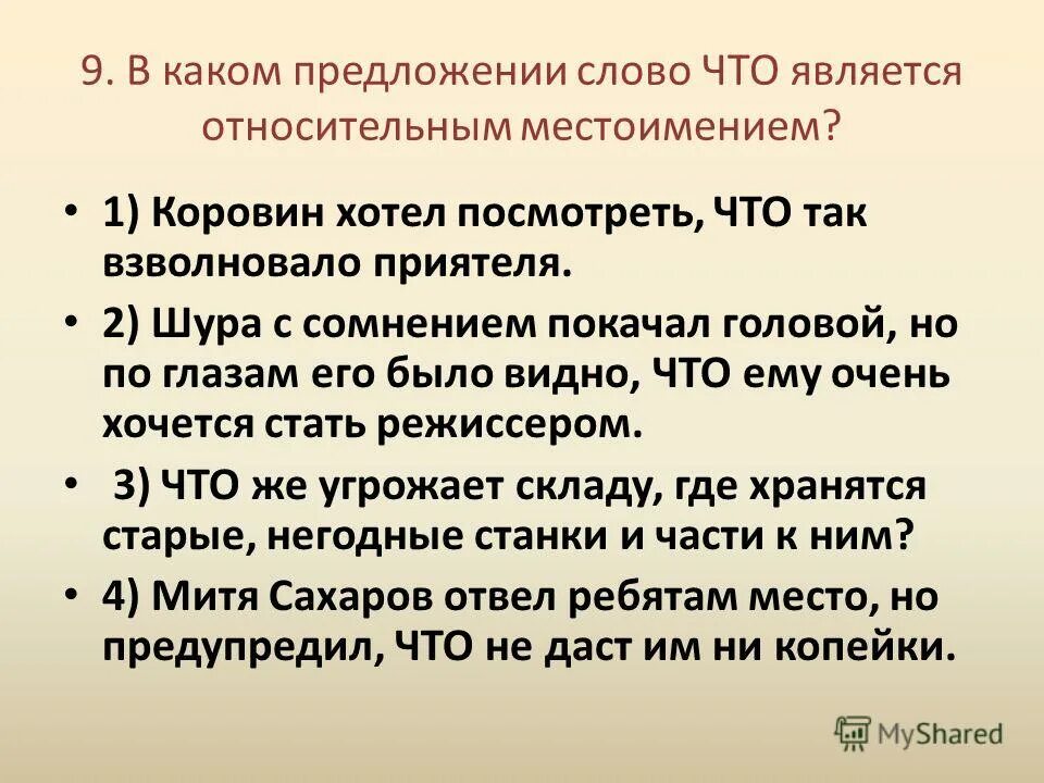 Относительные местоимения как определить. Относительные предложения. Предложения с отеосительными местоимениям. Относительные местоимения примеры предложений. Как понять что это относительное местоимение.