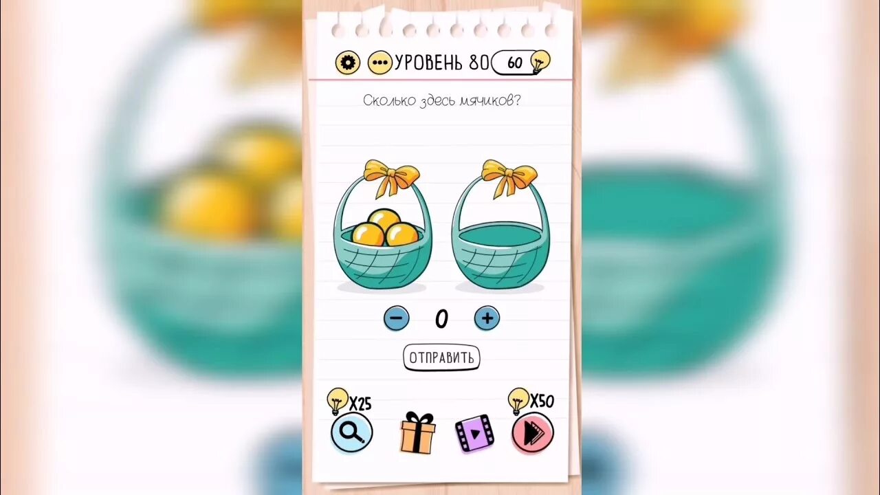 8 уровень игры brain test. Уровень 80 braintest. сколько здесь мячиков. 80 уровень brain тест. как пройти 80 уровень в brain test.