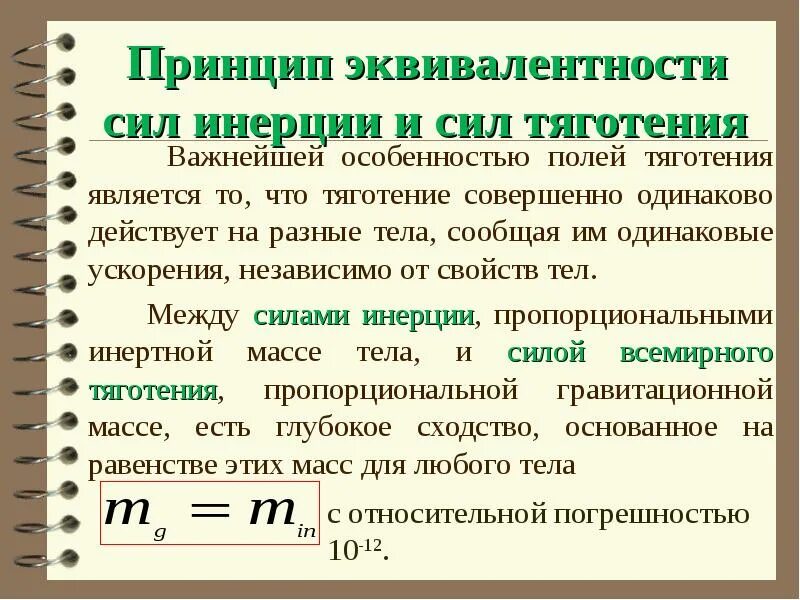 В чем состоит принцип инерции. В чем состоит принцип инерции