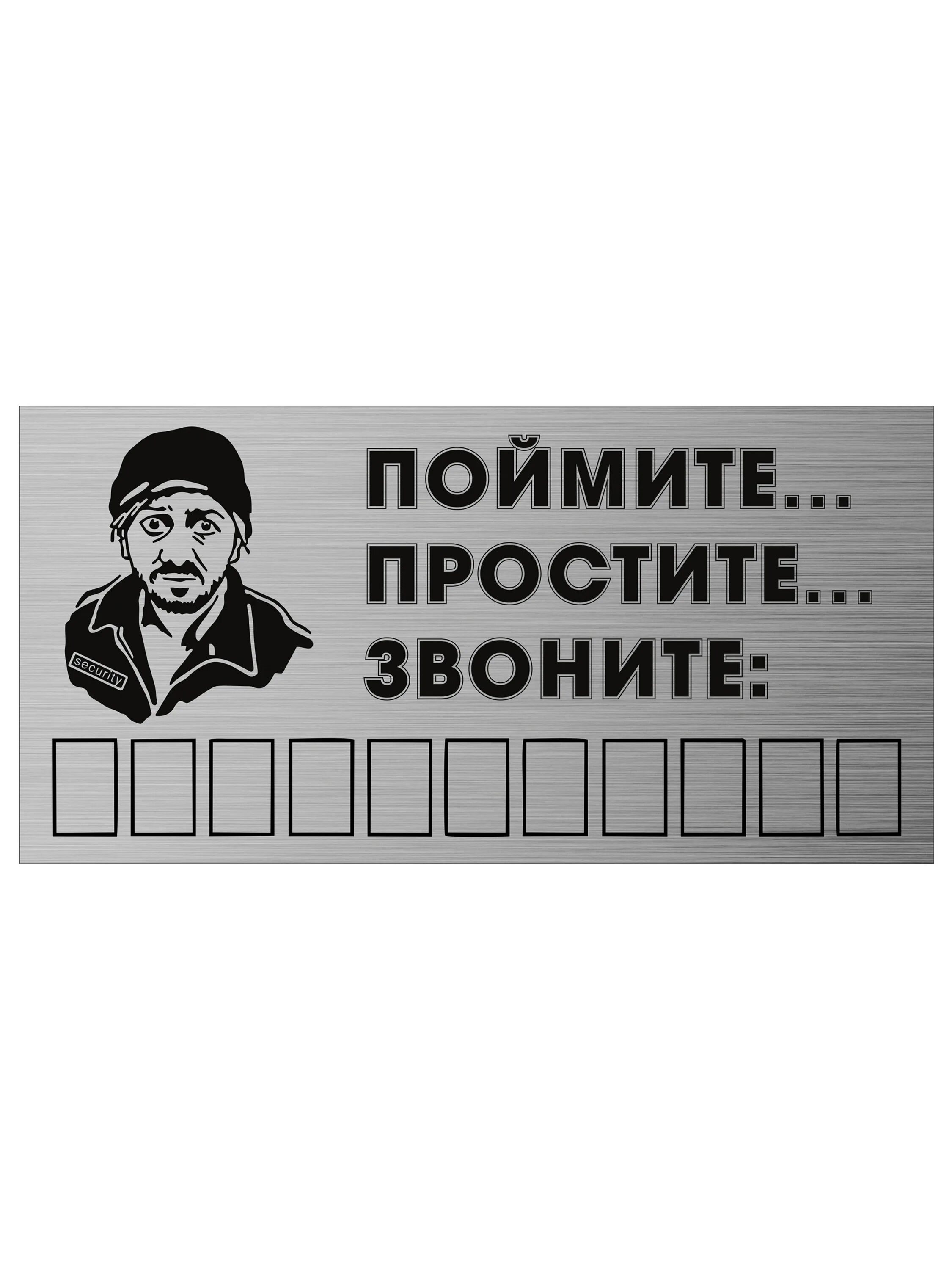 Понять простить и позвонить. Парковочная визитка. Автовизитка для автомобиля. Авто машина мешает табличка.